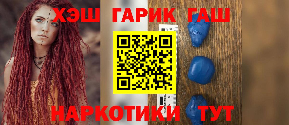 ГАШИШ хэш  ГАШ VHQ  Зеленодольск  Вход с VPN 