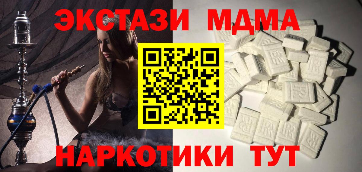 МДМА crystal  МДМА кристаллы  Зеленодольск  MDMA  Вход с VPN 