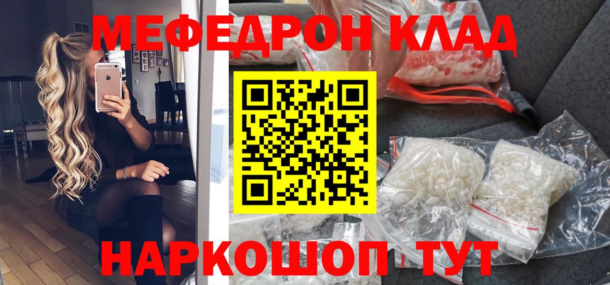 Меф мука  Вход с VPN  МЯУ-МЯУ  Мефедрон mephedrone  Меф  Зеленодольск 